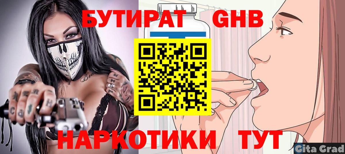 БУТИРАТ 99%  Вход с VPN  Зеленодольск 