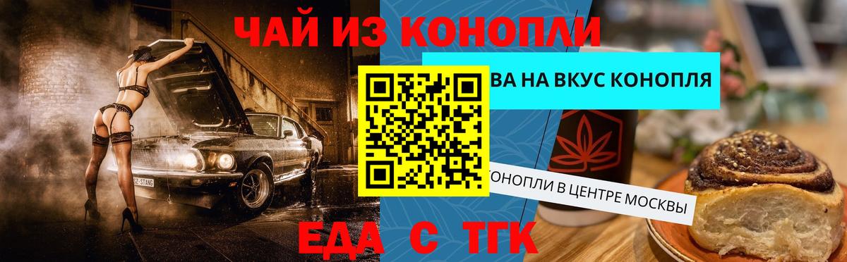 Еда ТГК конопля  Вход с VPN  Зеленодольск 