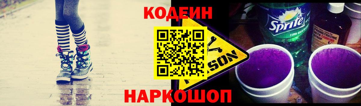 Кодеиновый сироп Lean напиток Lean (лин) Зеленодольск