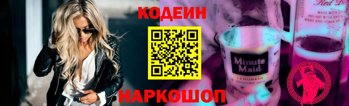 Зеленодольск  Codein Purple Drank  Вход с VPN 