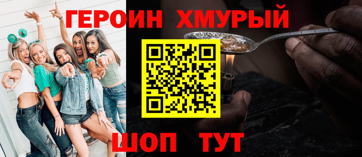 ГЕРОИН хмурый Зеленодольск