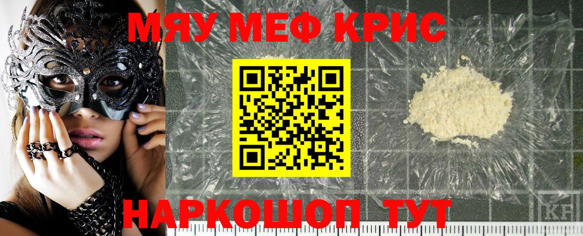 МЕФ мяу мяу  Вход с VPN  Зеленодольск  Меф  Меф mephedrone 